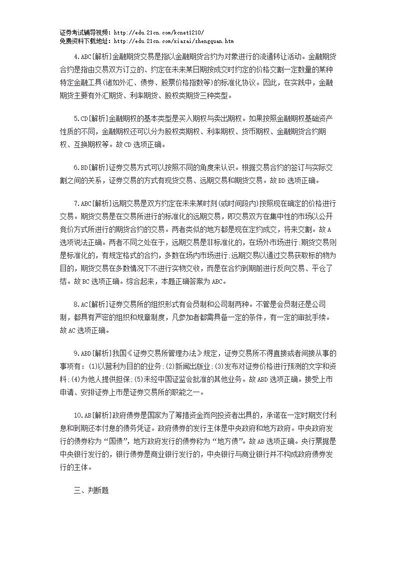 证券交易重点章节(证券交易中被禁止的交易行为包括)