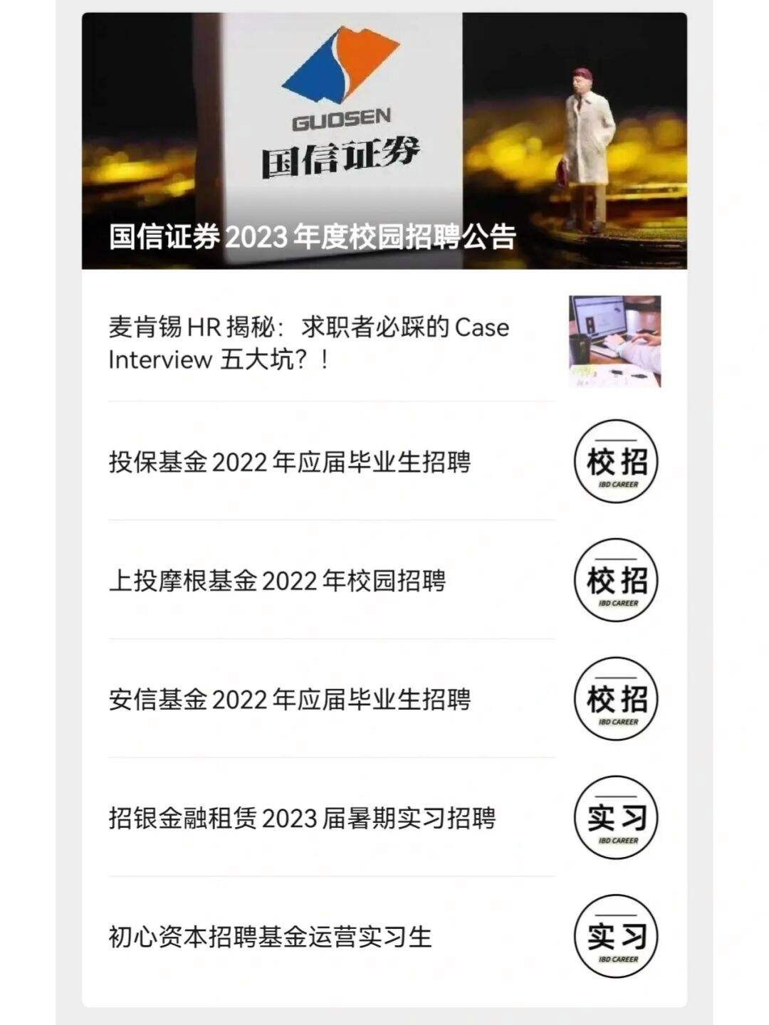 证券行业招聘(证券行业招聘网站)