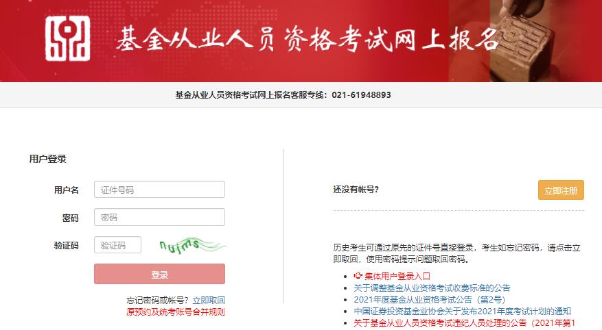 证券从业资格报名需要什么(证券从业资格考试报名注意事项)