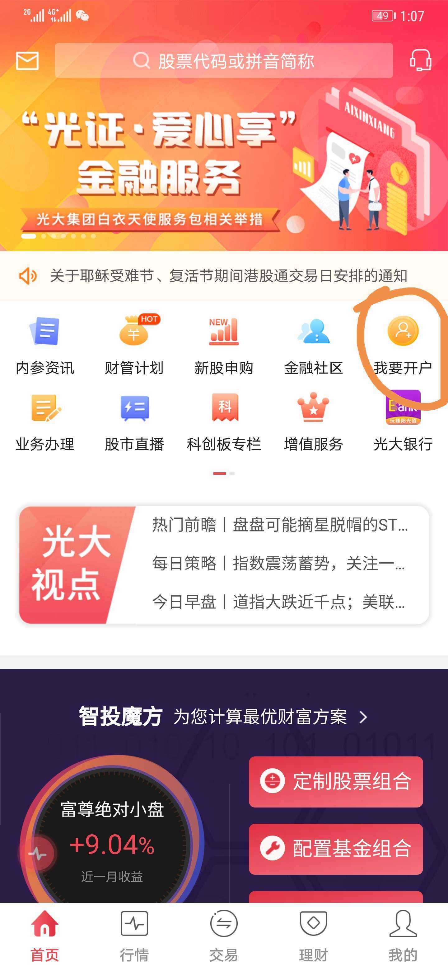 证券开户几点(证券开户几点下班)