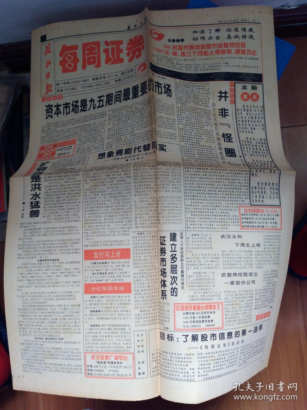 证券报纸(证券报纸有哪些)