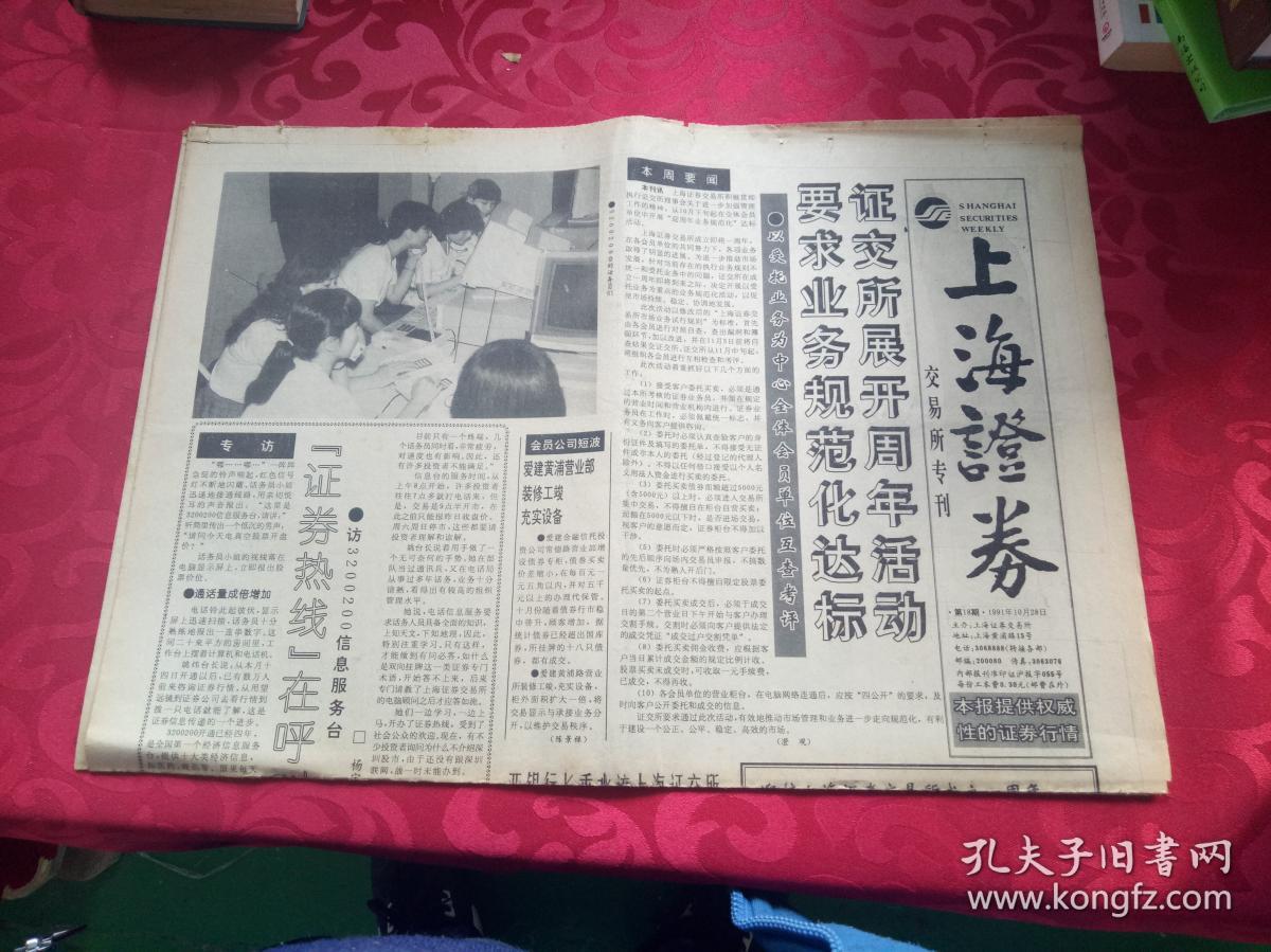 证券报纸(证券报纸有哪些)