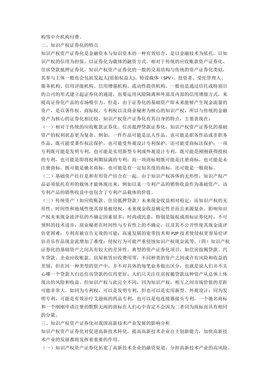 版权证券化(版权证券化的现实意义是什么)