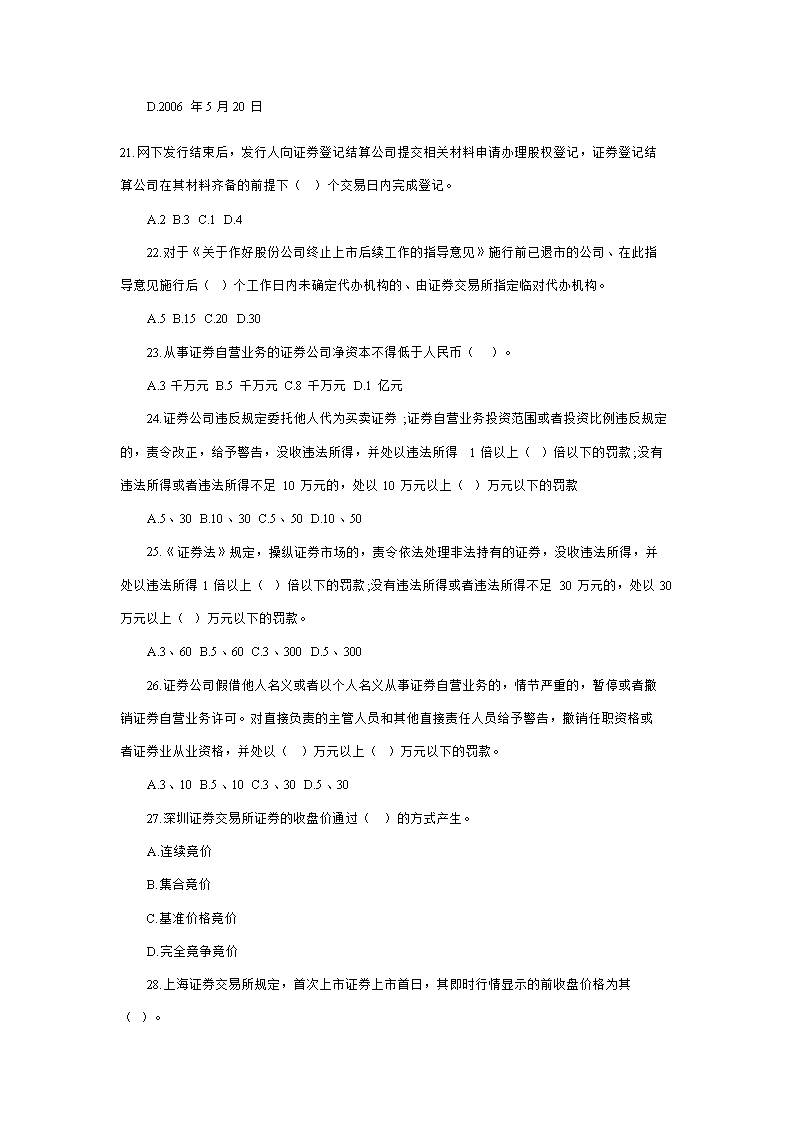 证券从业人员考试试题(证券从业人员考试试题及答案)