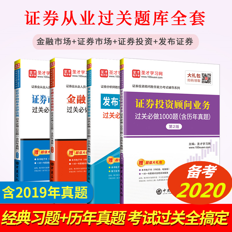 证券从业资格基础题库(证券从业资格证基础知识真题)