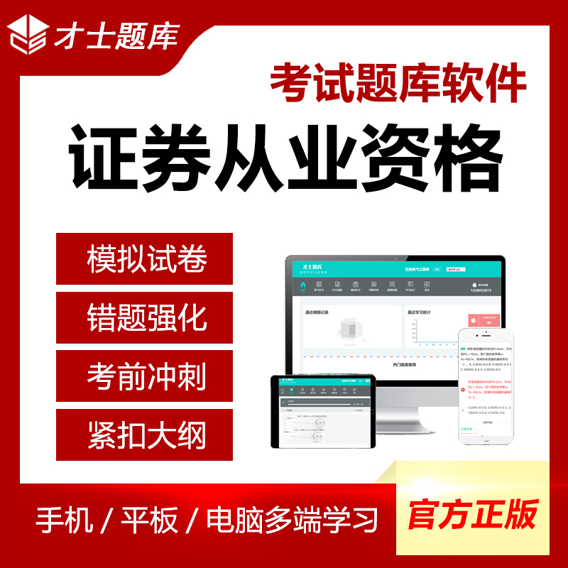 证券从业资格基础题库(证券从业资格证基础知识真题)