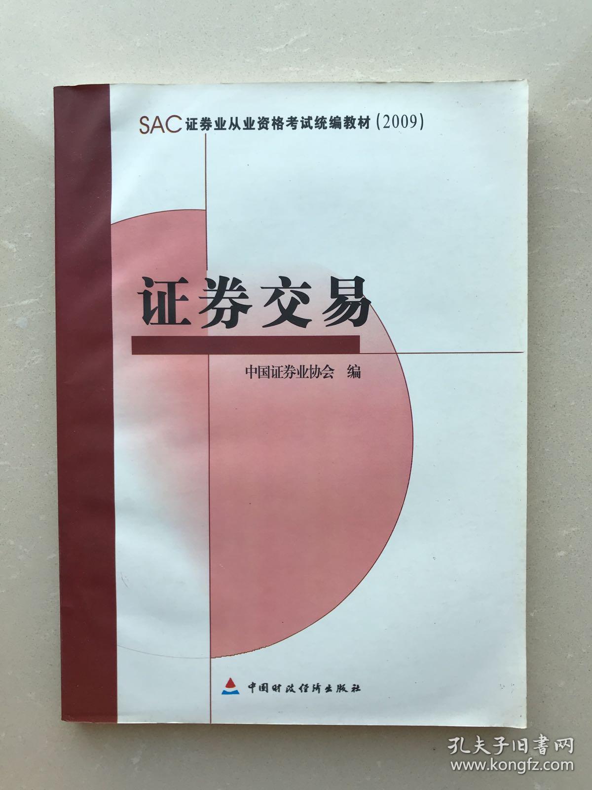 证券从业考试指定教材(证券从业资格考试教材2022电子版)