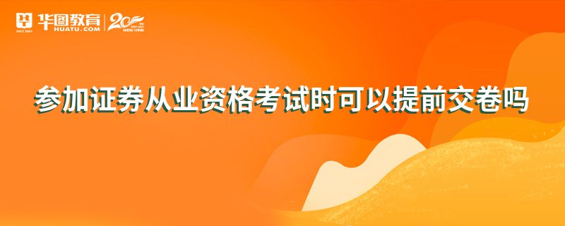 证券从业资格好考么(证券从业资格证有效期)