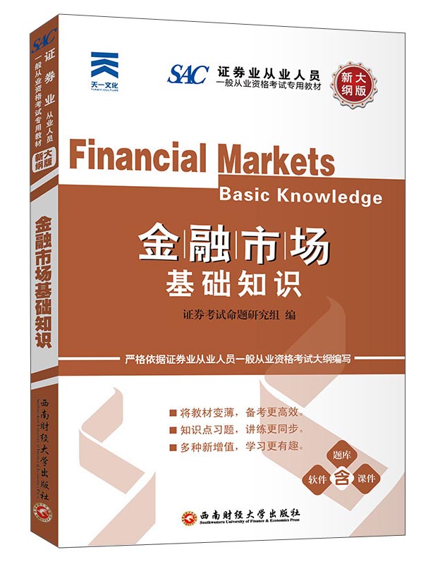 证券从业考试指定教材(证券从业资格考试教材2022电子版)