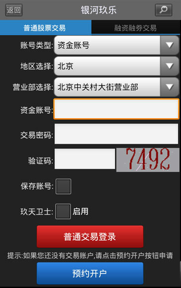 中国银河证券开户(中国银河证券开户了会有什么影响吗)