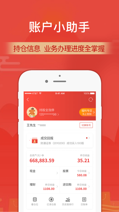 财通证券手续费(财通证券手续费高怎么调)