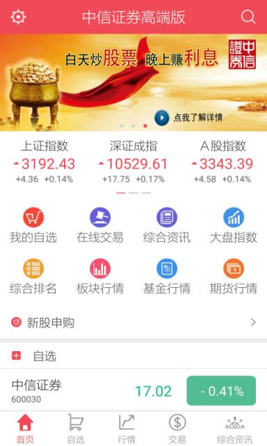 中信证券手机版高端版(中信证券信e投手机版下载)