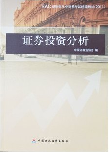 证券从业资格证书籍(证券从业资格证的书哪个牌子好)