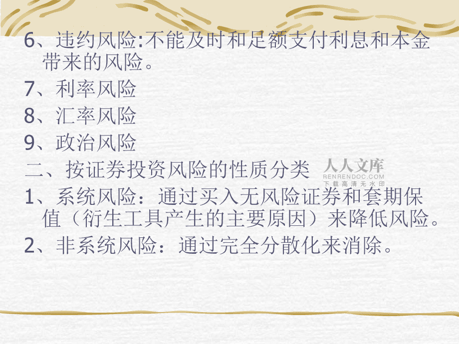 证券投资风险有哪些(证券投资风险有哪些内容)
