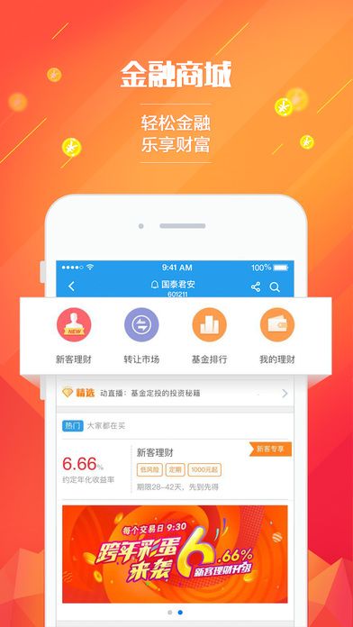 国泰君安证券富易下载(国泰君安证券富易官方网站)