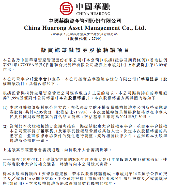 华润证券(华融证券排名)