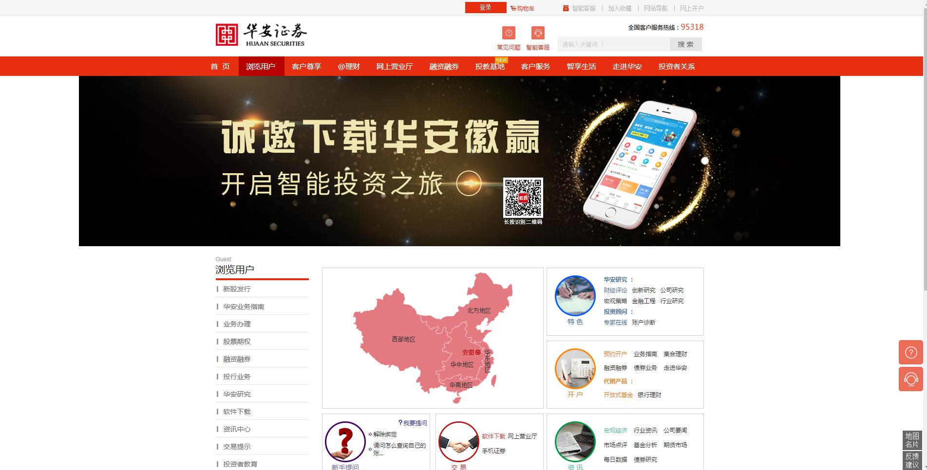 华安证券登录(华安证券登录pin码)