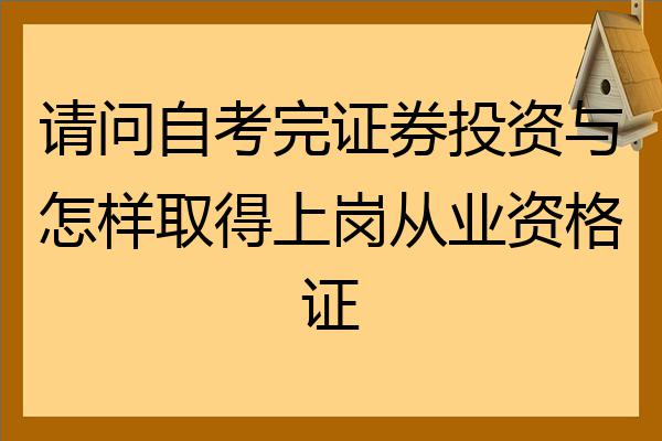 证券从业资格好考么(证券从业资格好考么现在)