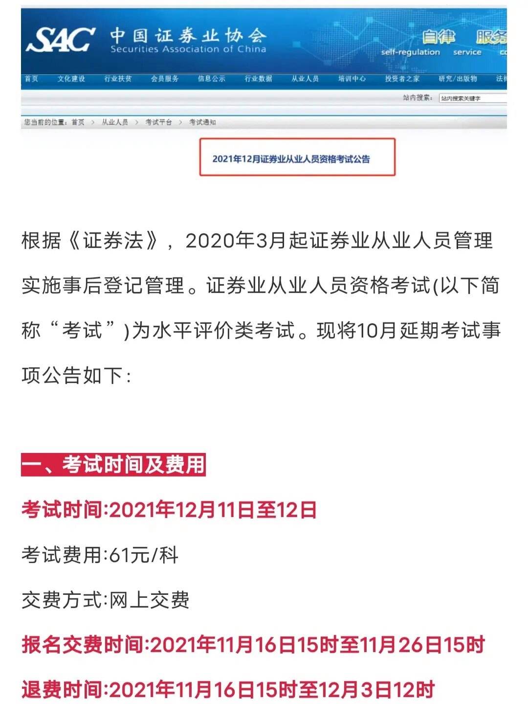 证券从业考试报名多少钱(证券业从业人员资格考试多少钱)