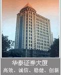 岳阳华泰证券(华泰证券湖南网点分布)