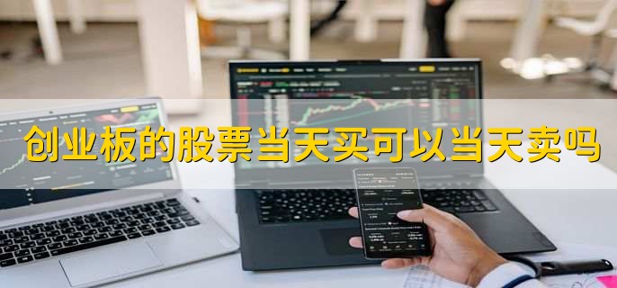 创业板证券股(创业板里的证券股有哪几只)