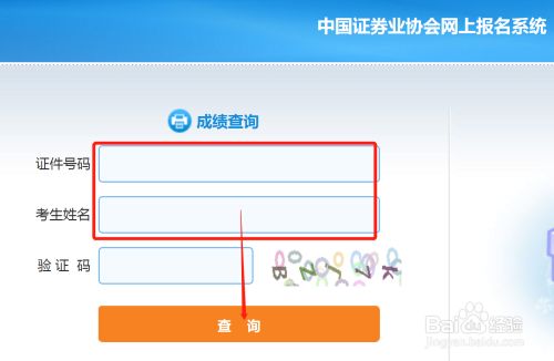 证券从业历年成绩查询(证券从业历年成绩查询官网)