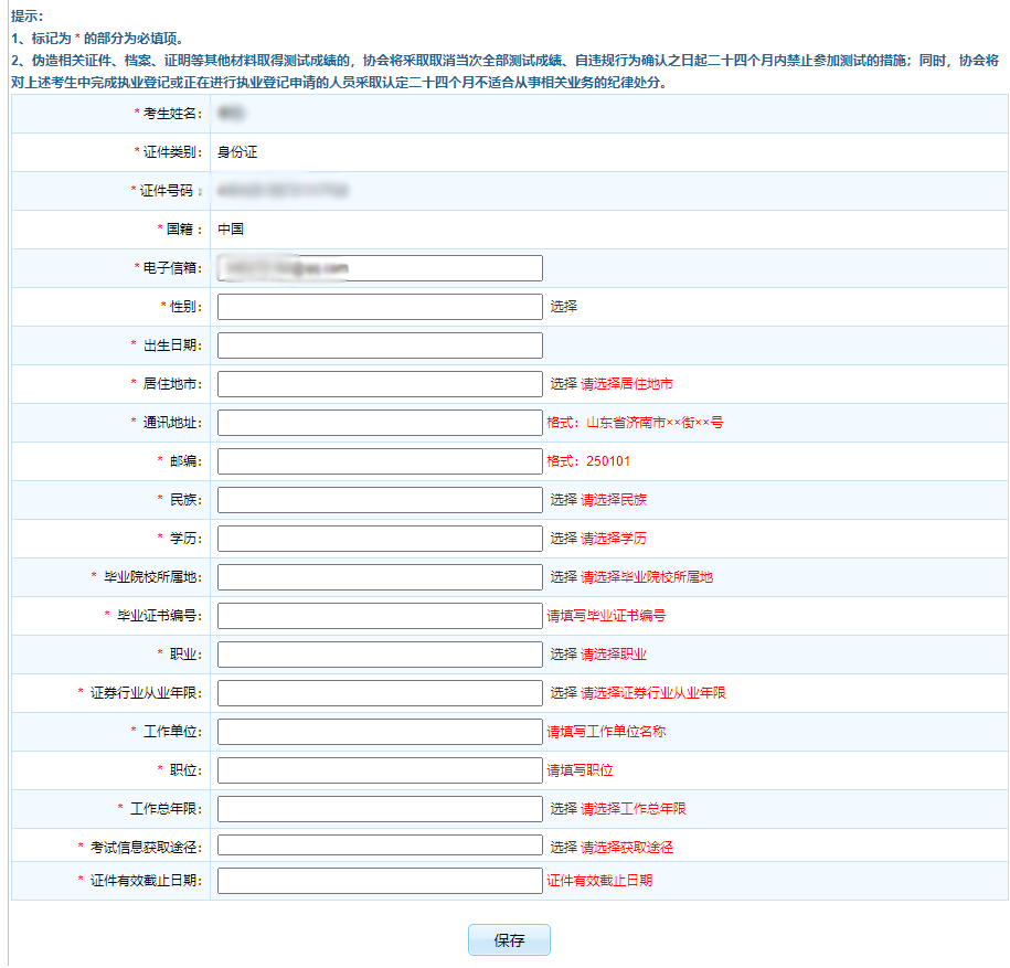 证券从业考试报名多少钱(2023证券从业考试报名时间)