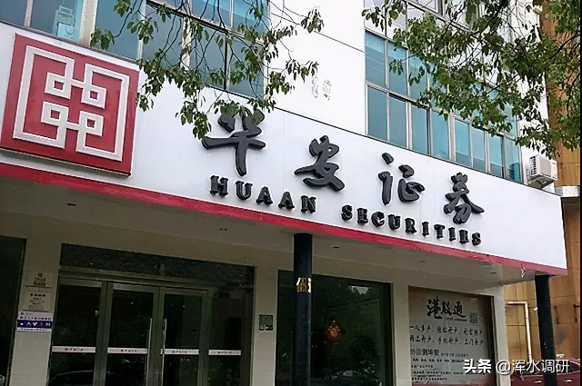 武汉华安证券(武汉华安证券公司客服电话)