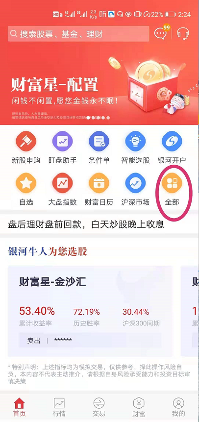 银河证券v6(银河证券vp5级别待遇)