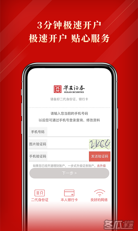 华安证券登录(华安证券登录密码是几位数)