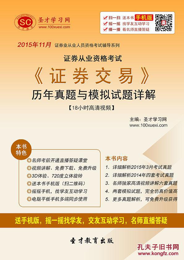 证券从业历年真题下载(证券从业资格考试历年真题及答案)