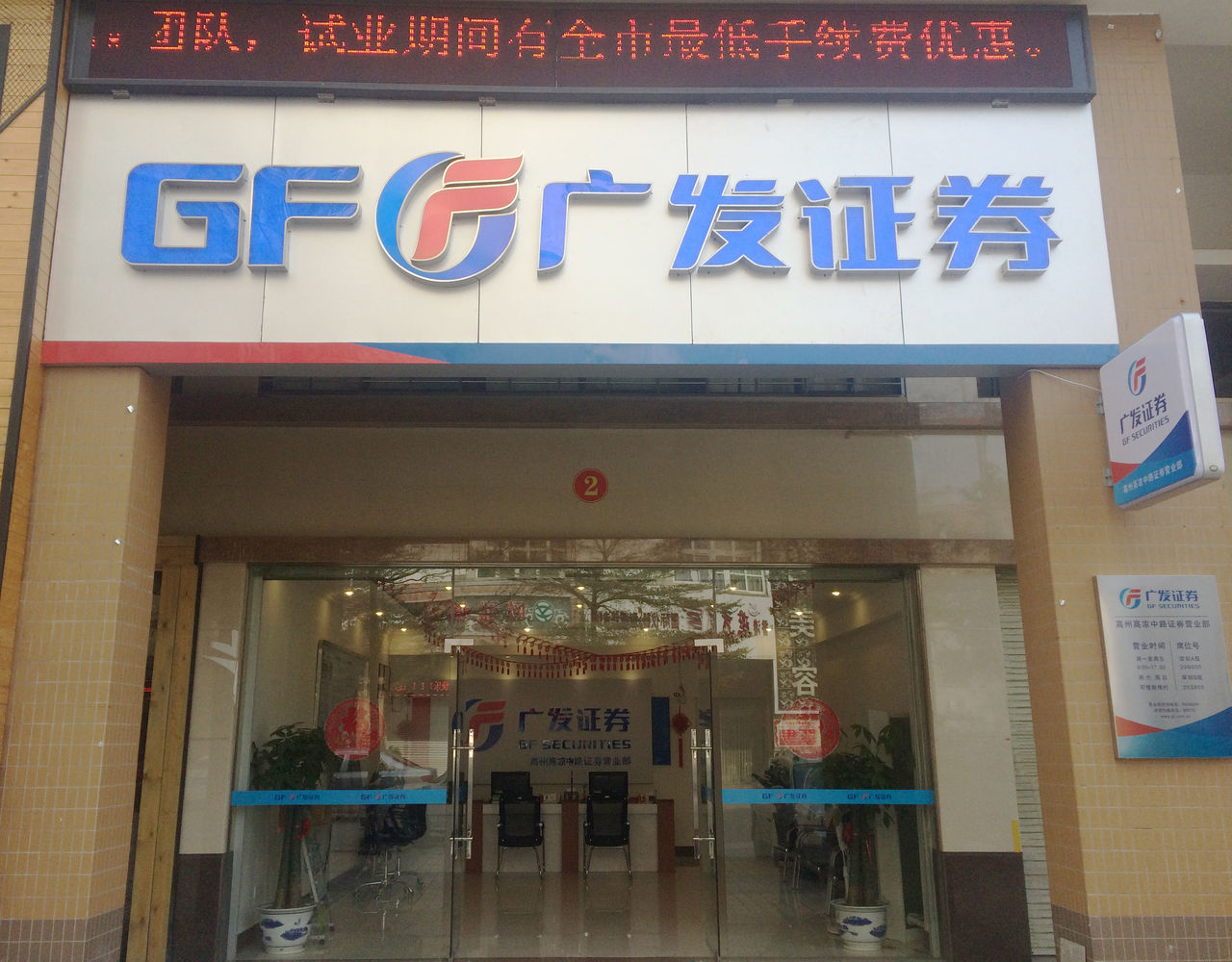 广发证券是国企吗(中国排名第一的证券公司)