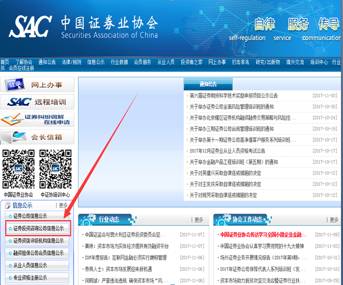 证券协会备案(证券协会备案查询)