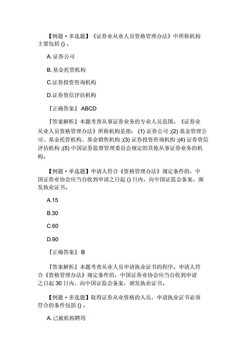 什么是证券从业资格考试(什么是证券从业资格考试大纲)
