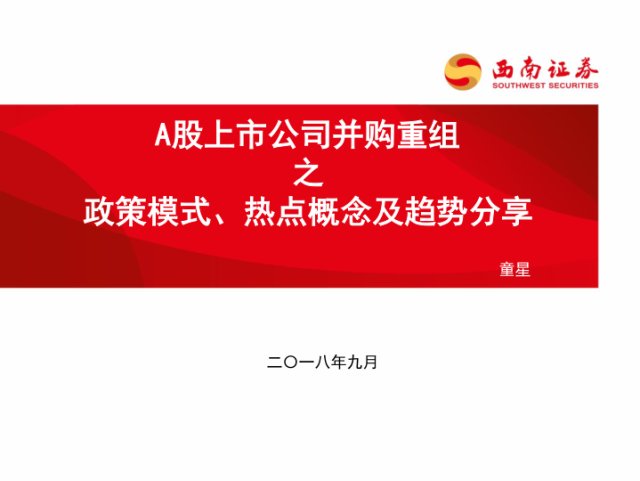 西南证券收购(西南证券收购华泰联合公司)