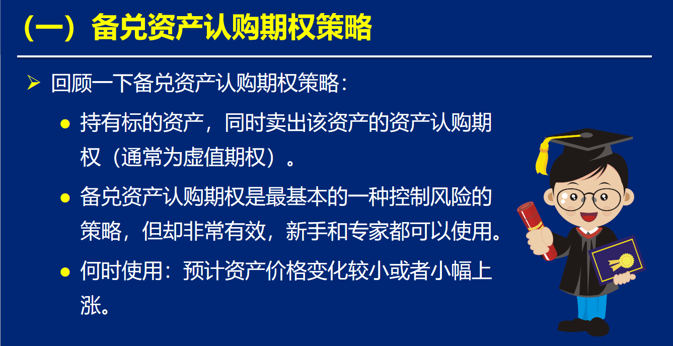 备兑证券(备兑证券数量不足,在合约调整当日)