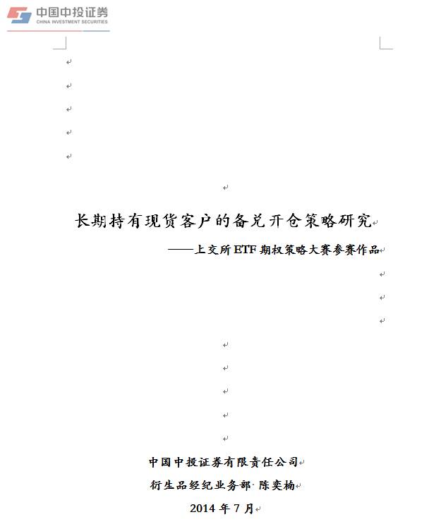 备兑证券(备兑证券数量不足,在合约调整当日)