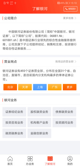 中国银河证券开户(中国银河证券开户后可以注销吗)