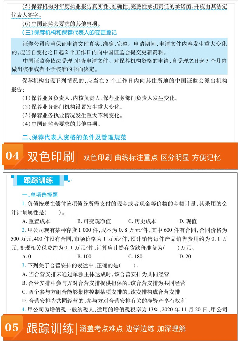证券从业资格证书籍(证券从业资格证书籍有哪些)