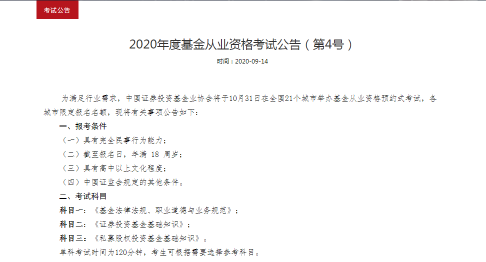 证券从业资格考试报考条件(证券从业资格考试报考条件时间)