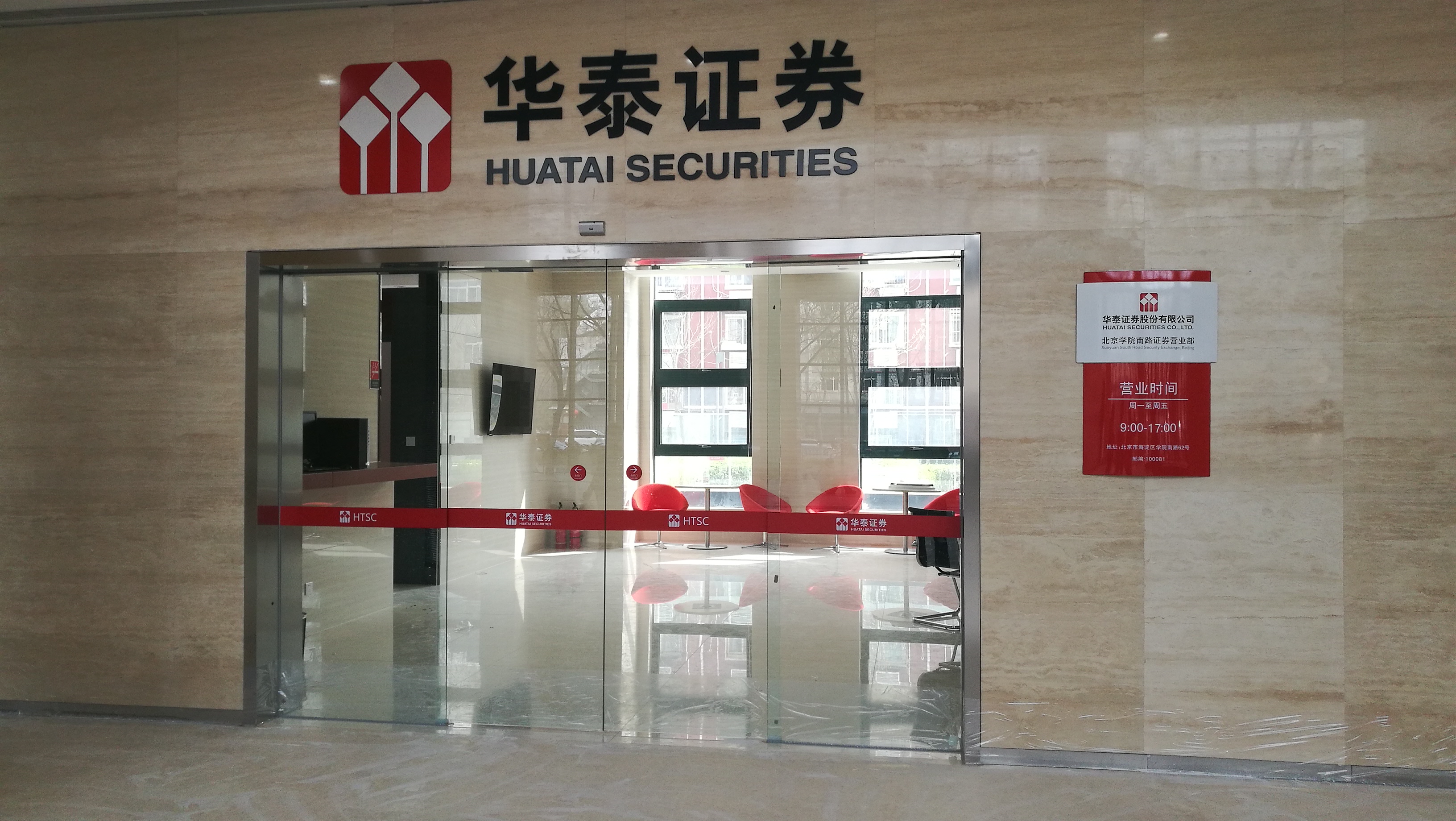 北京证券公司地址(十大券商中佣金最低的)