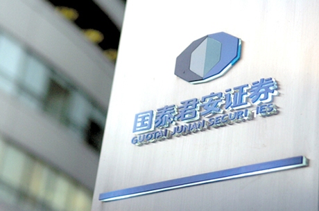 上海国泰君安证券(上海国泰君安证券公司地址)