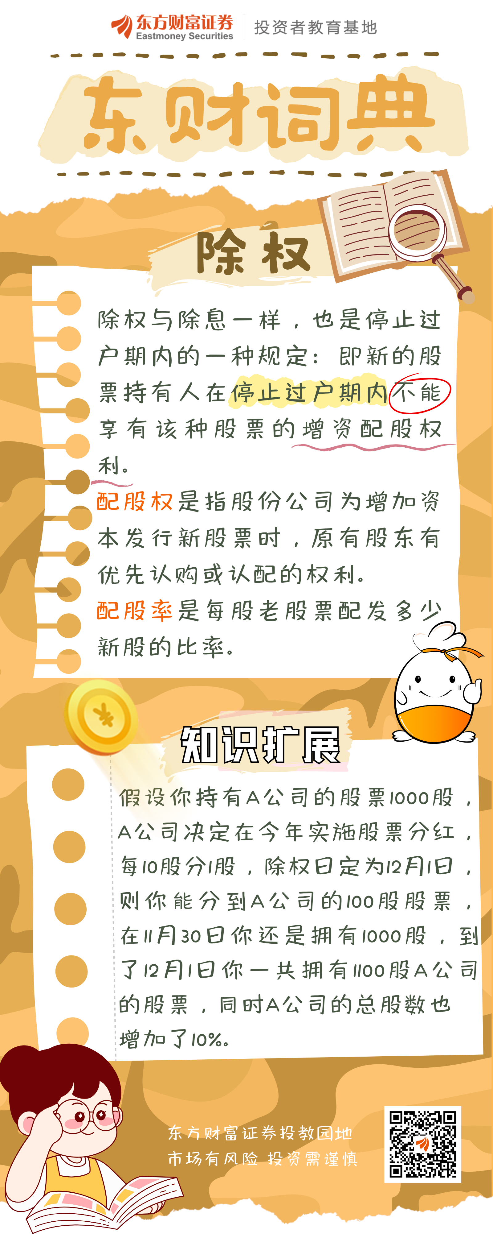 证券投资词典(证券投资啥意思)
