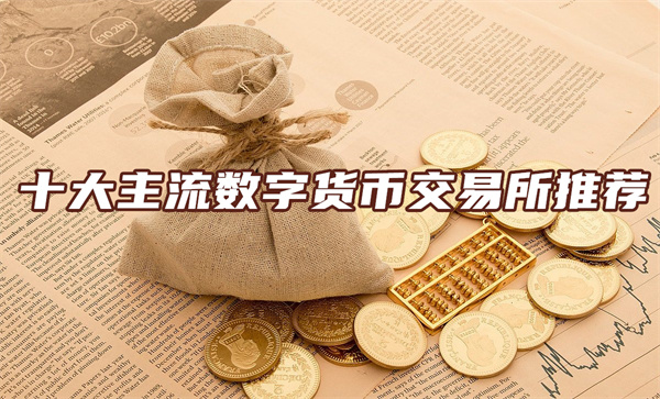 全球虚拟数字货币排名(全球虚拟数字货币排名前十)