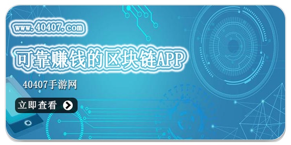 区块链挖矿APP下载(2020区块链挖矿赚钱app)