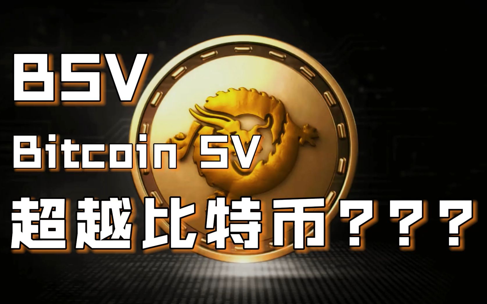 BSV-比特币APP下载(btc比特币钱包手机版下载)