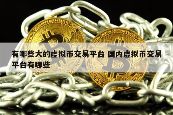 包含中国十大虚拟货币排名的词条