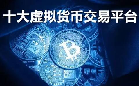 香港虚拟货币交易平台(香港虚拟货币交易所官网)