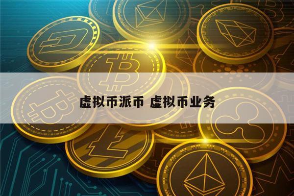 合法虚拟货币(合法虚拟币交易所)