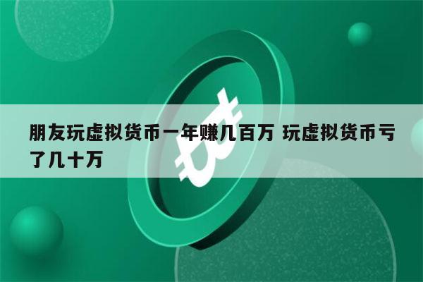 买虚拟货币(购买虚拟币平台)
